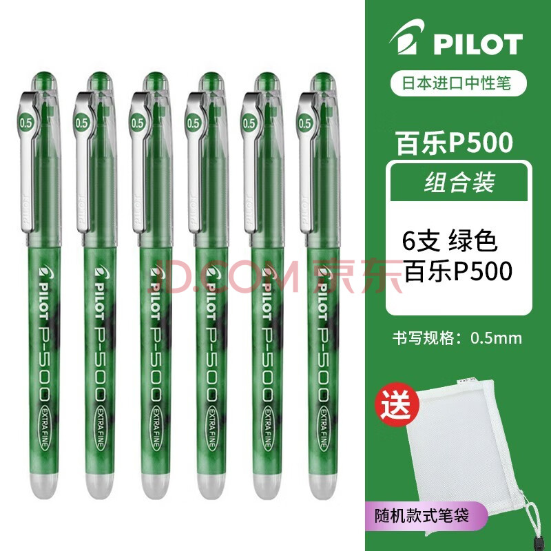 百乐pilot日本进口中性笔p500针管水笔p50学生中高考试考研笔办公签字