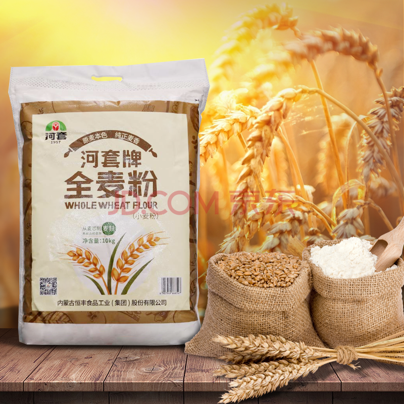 河套面粉 河套牌 中华老字号 内蒙红小麦面粉 5kg河套全麦粉 烘焙原料