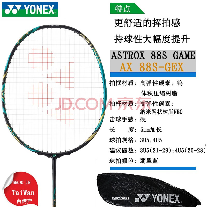 yonex尤尼克斯羽毛球拍碳素拍astrox天斧88dpro进攻型 天斧88s gex