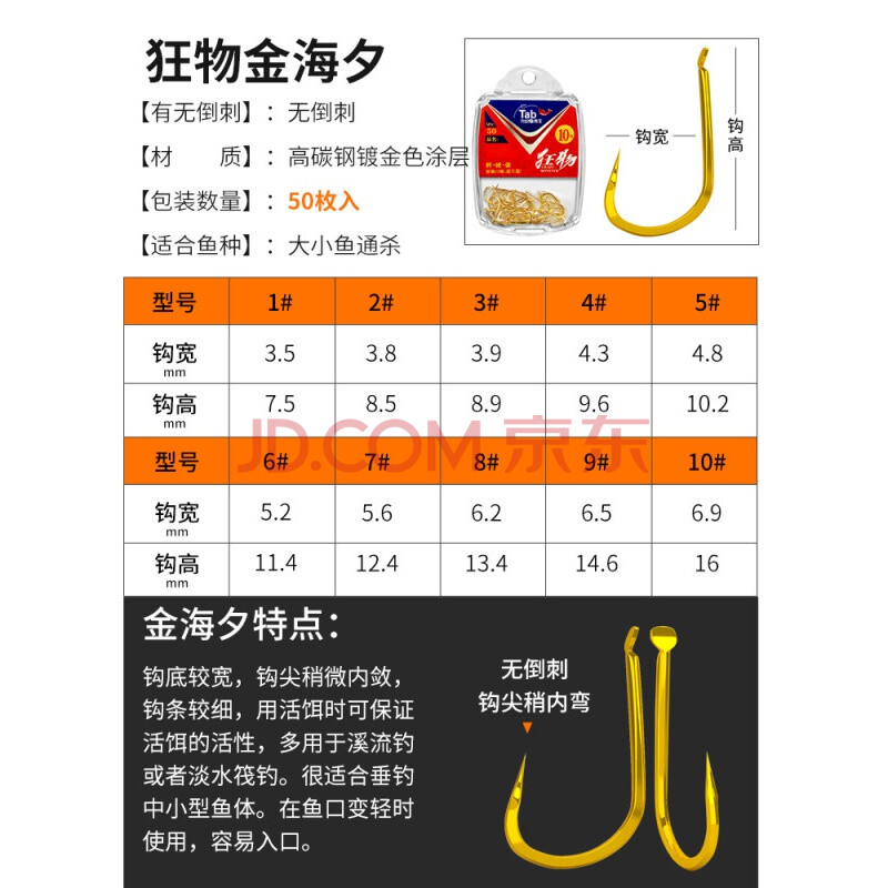 tab鱼钩散装伊势尼新关东金袖钓鱼钩鱼勾倒刺鲫鱼钩伊豆渔钩 (全新