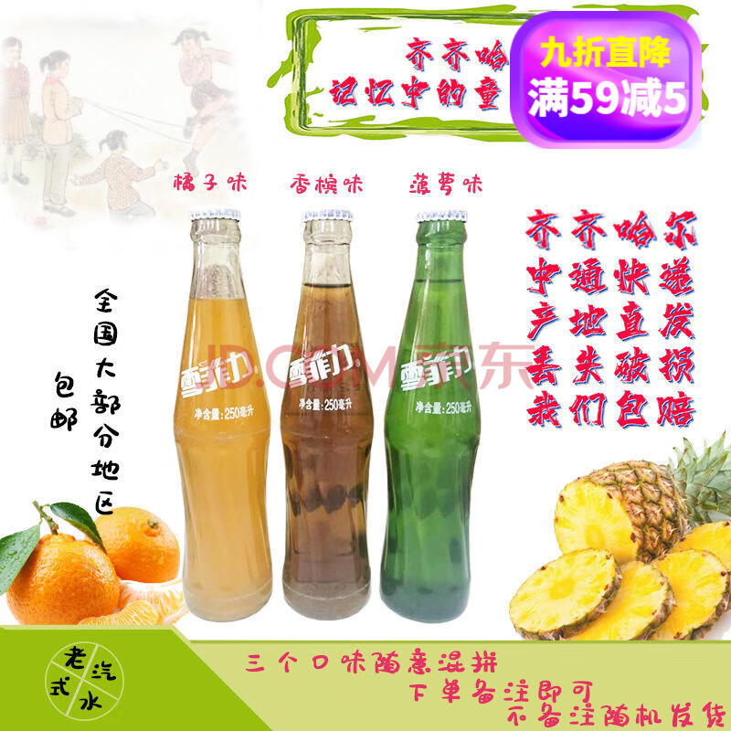 雪菲力汽水菠萝/橙汁碳酸饮料250ml×10瓶桔子汁玻璃瓶怀旧老汽水