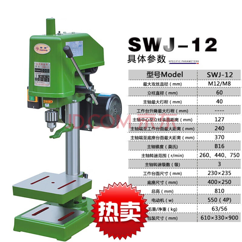 工业台式攻丝机swj12/16/24d离合器攻牙机套丝机内螺纹机220v swj-12