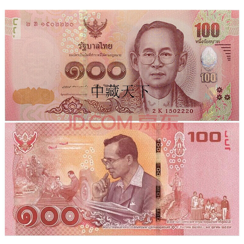 泰得买亚洲全新unc泰国国王拉玛九世纪念钞泰国纸币钱币100泰铢单张y