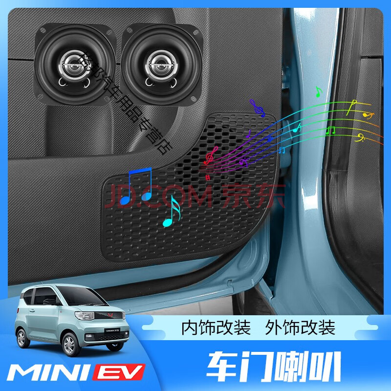 s适用于五菱宏光mini ev音响专用同轴车门喇叭miniev迷你改装车载低音