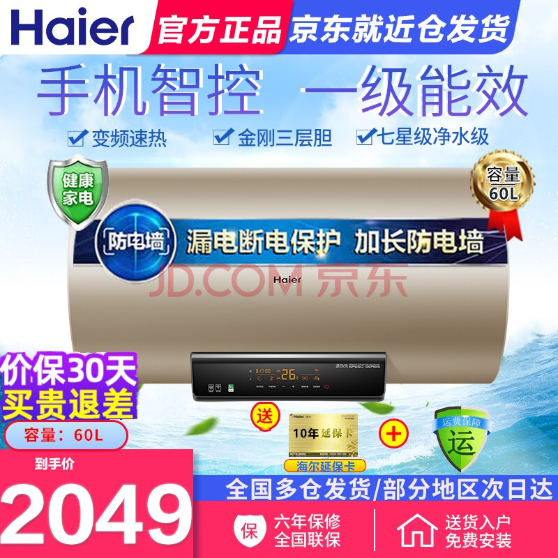 haier/海尔 电热水器60/80升家用3000w变频速热储水式智能遥控一级