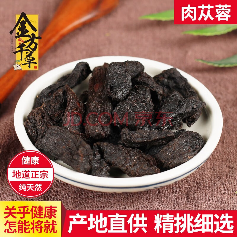 初之轩 中药材店铺 中草药大全 肉苁蓉软肉苁蓉 软大芸 软大云 肉苁蓉