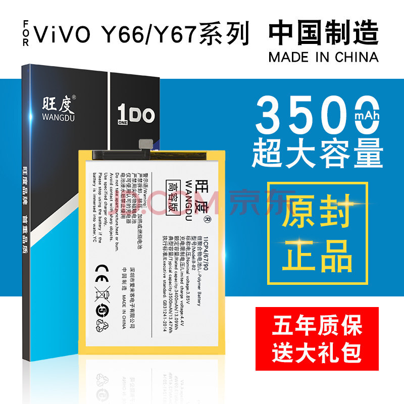 同福茂 适用于vivoy66电池x6s手机x6sa x6d品质v3maxy67a v3ma y67/y