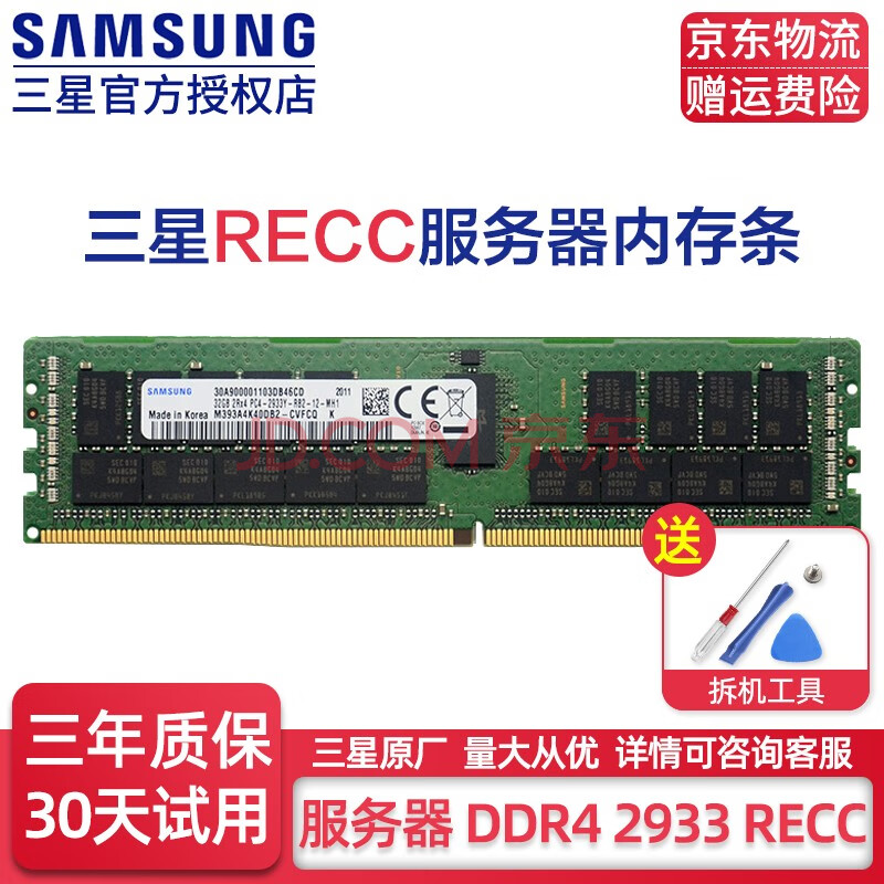 三星recc服务器内存条ddr4 2666/ddr3/ddr3l1333 8g 16g 32g内存条