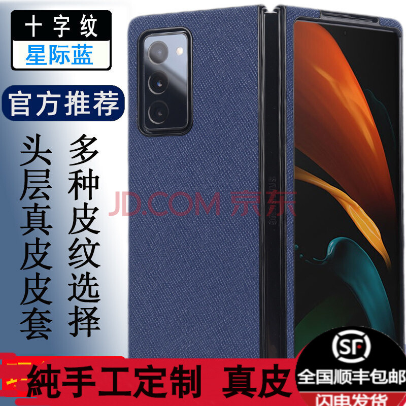 闪森 三星折叠屏心系天下w2021手机壳前后真皮皮套zfold2后壳5g保护套