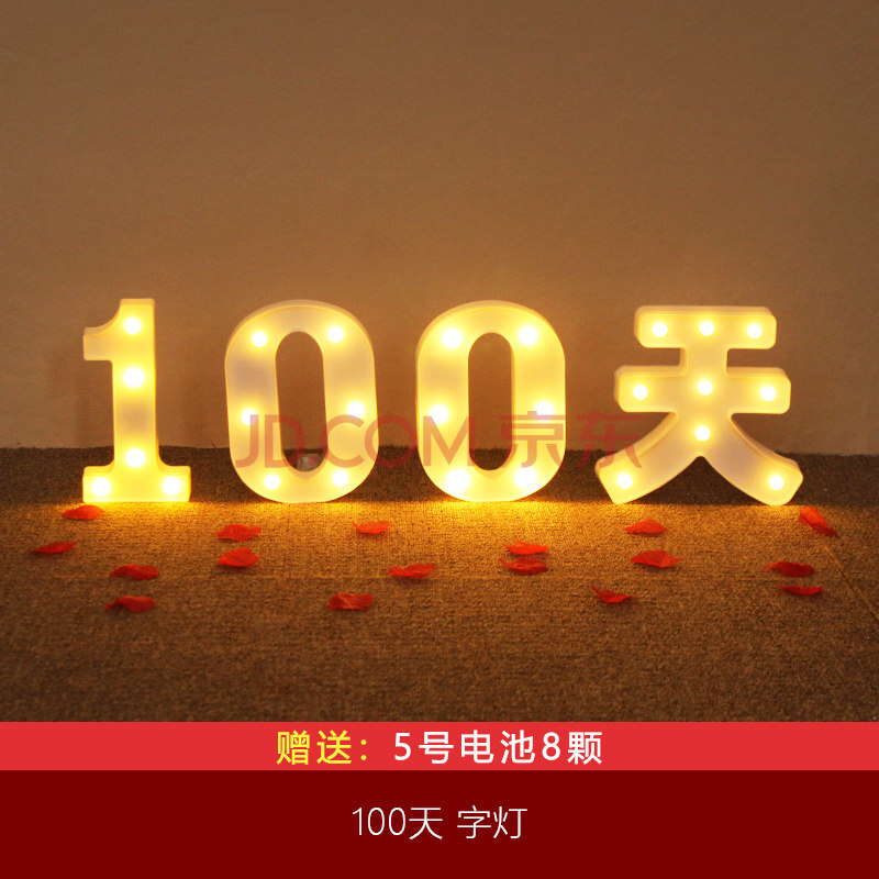 发光数字灯牌情人节求婚场景布置用品生日快乐英文字母灯100天装饰品