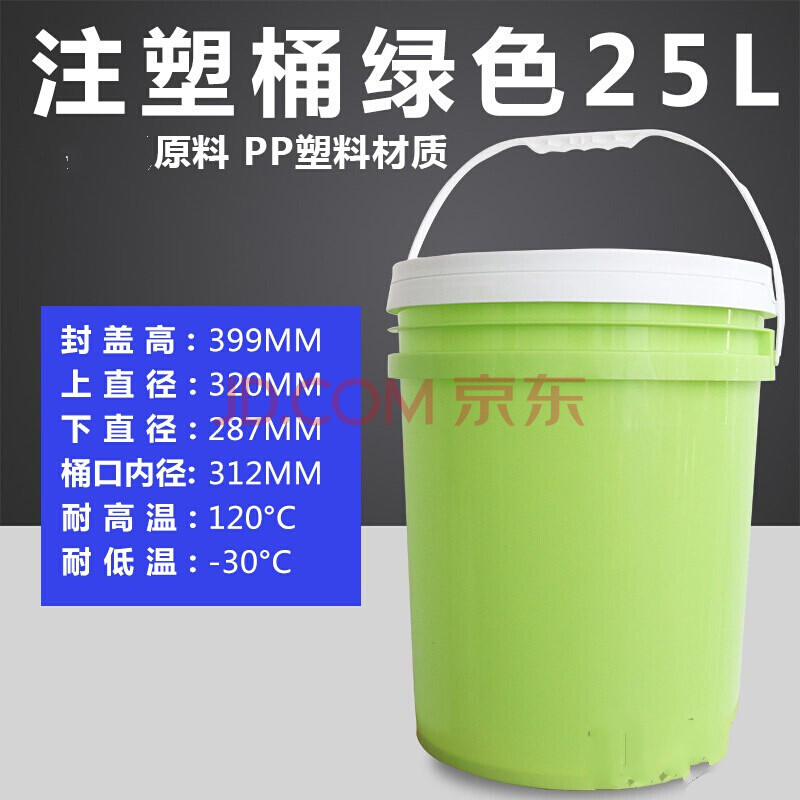 油漆桶5/10/20升手提食级塑料桶涂料桶密封带盖小水桶公斤 25升绿色