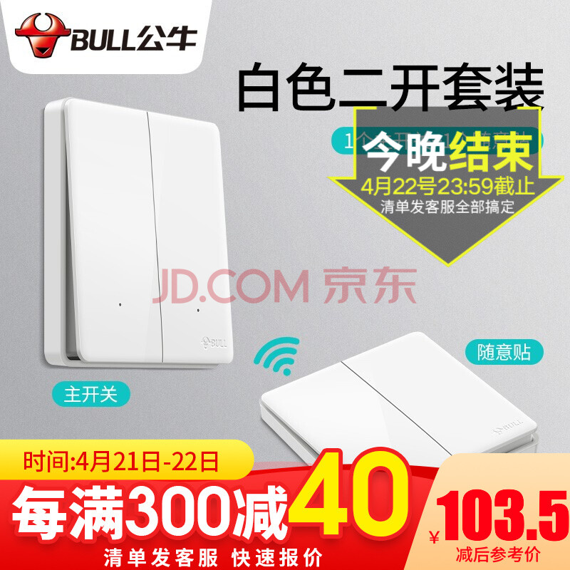 公牛无线开关插座面板86型墙壁智能插座遥控开关免布线二开:1个主开关