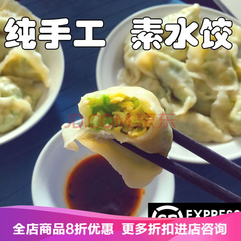水饺 素馅饺子 纯手工 速冻水饺 现包现发 西葫芦鸡蛋水饺 荠菜鸡蛋