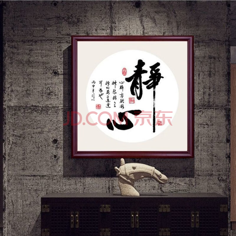 画家福静客厅装饰画佛禅字斗方书法挂画墙画 01款静心(实木 有机玻璃)
