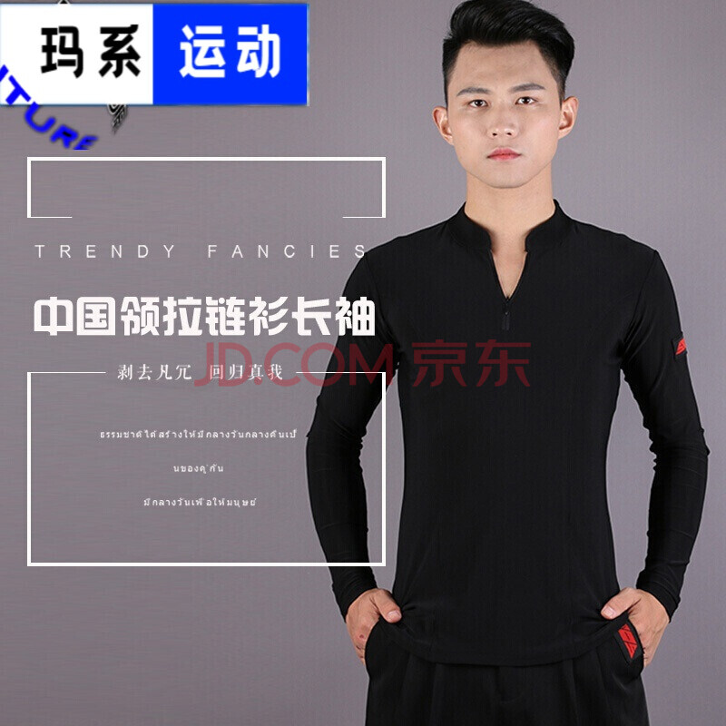 【现货速发】丹保罗同款男士摩登舞服三木舞蹈练功服摩登舞上衣男成人