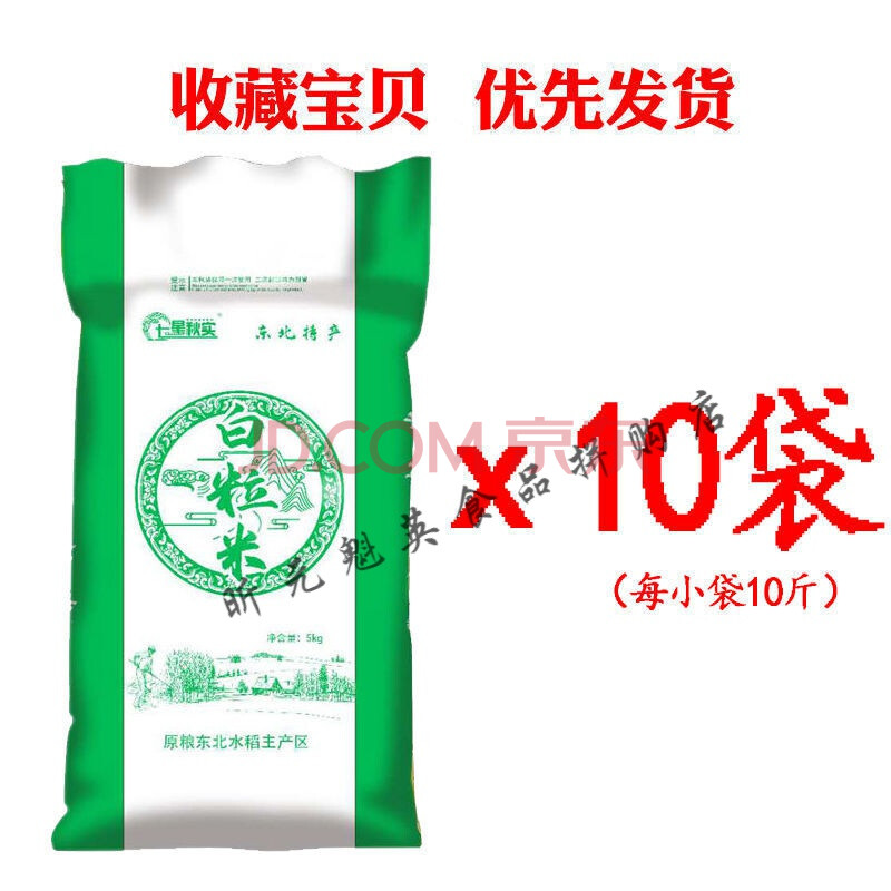 东北大米50斤装 农新米珍珠米批发 稻花香大米100斤 精选辽星白米100