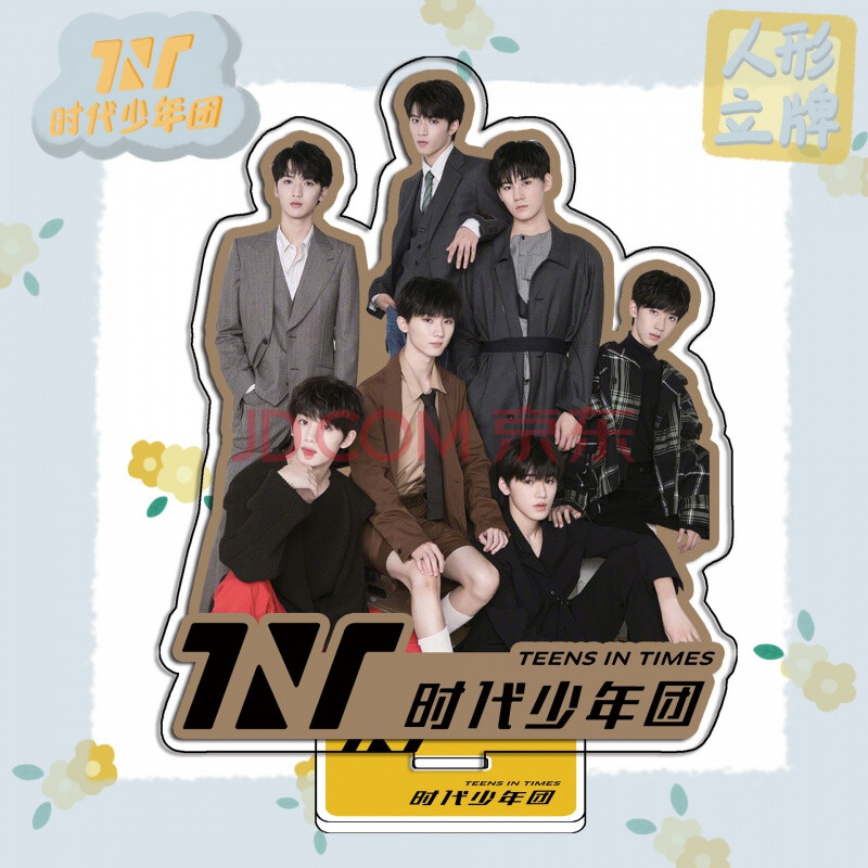 tnt时代少年团立牌宋亚轩刘耀文严浩翔亚克力双面天团应援 时代少年团