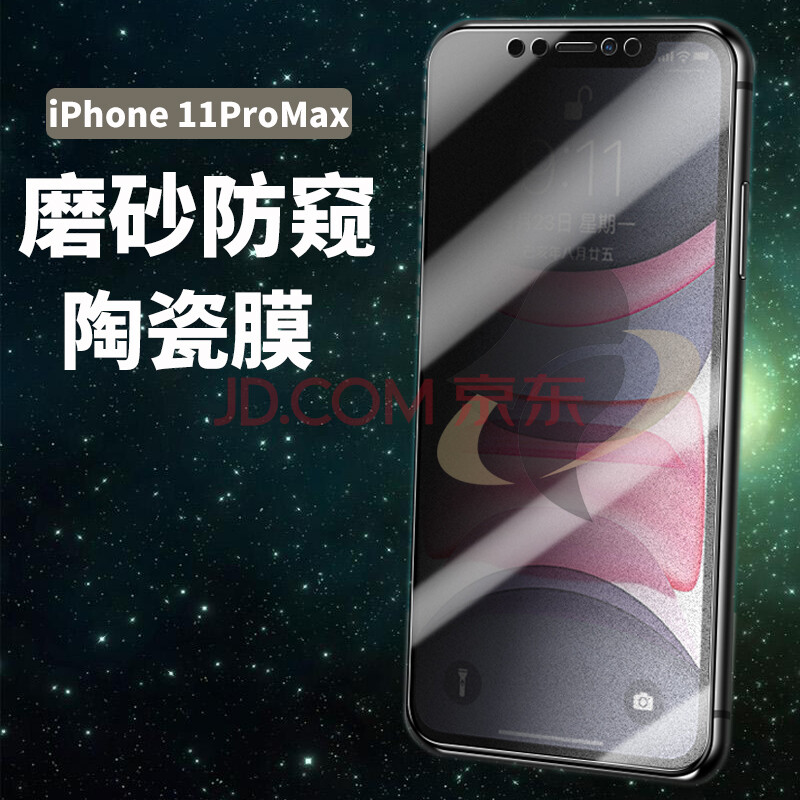 优钜茗 苹果11磨砂防窥陶瓷膜iphone11pro防指纹防偷窥手机膜覆盖钢化