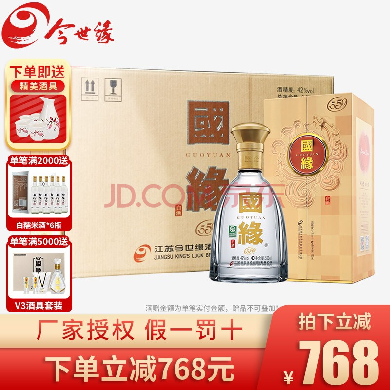 今世缘 国缘双开国缘 对开国缘 550ml柔雅型白酒 6瓶整箱装