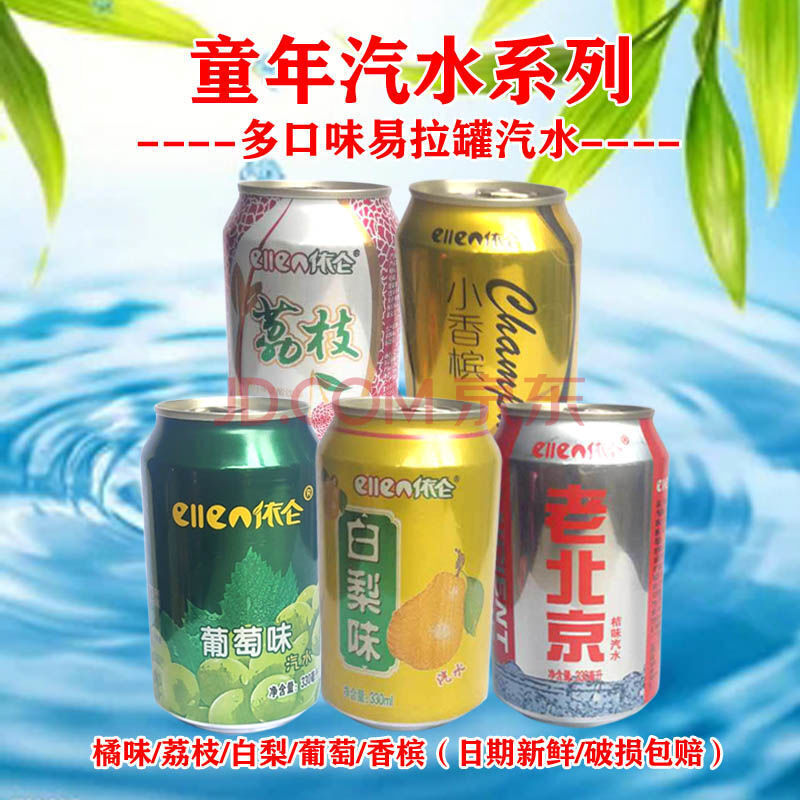 无蔗糖零卡易拉罐碳酸饮料330ml大连汽水老式怀旧整箱