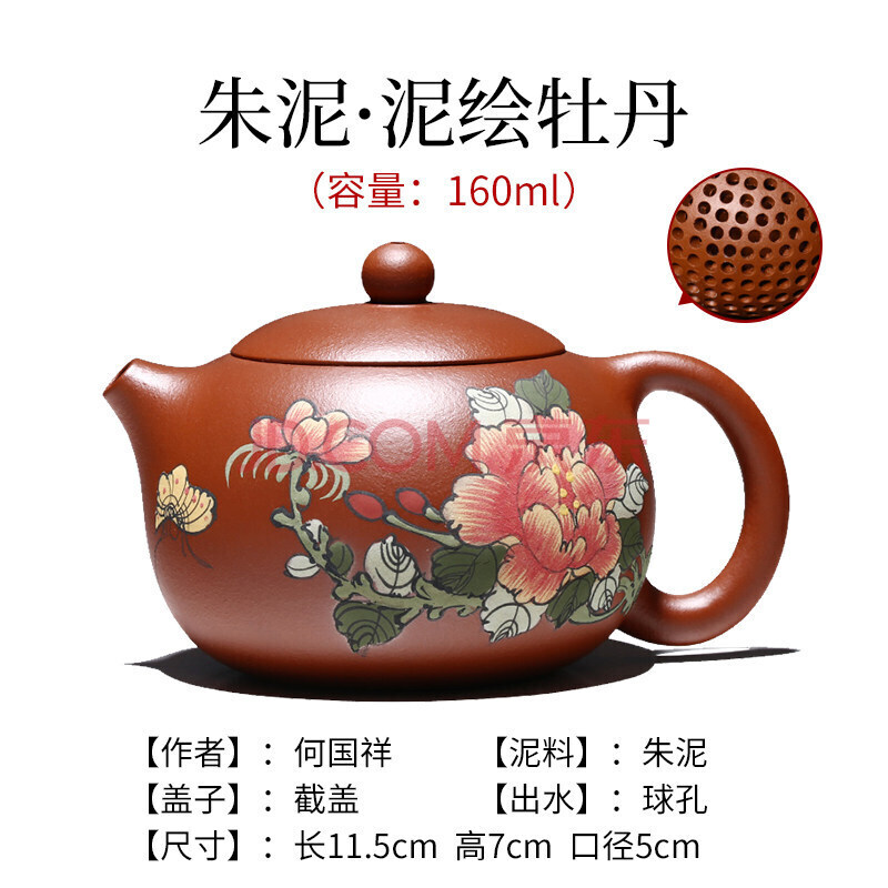 功夫茶具茶壶紫砂壶宜兴纯全手工名家泡茶壶 何国祥·泥绘牡丹160ml