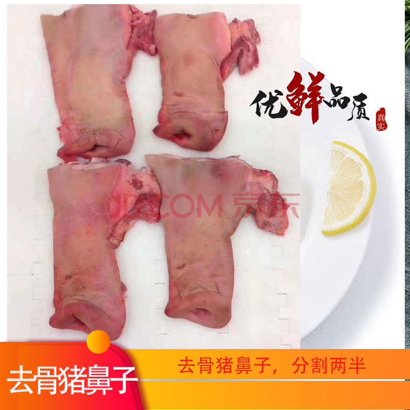 去骨新鲜猪鼻子肉 猪拱嘴猪鼻子 猪嘴巴 冷冻猪鼻子 卤菜猪肉批发 港