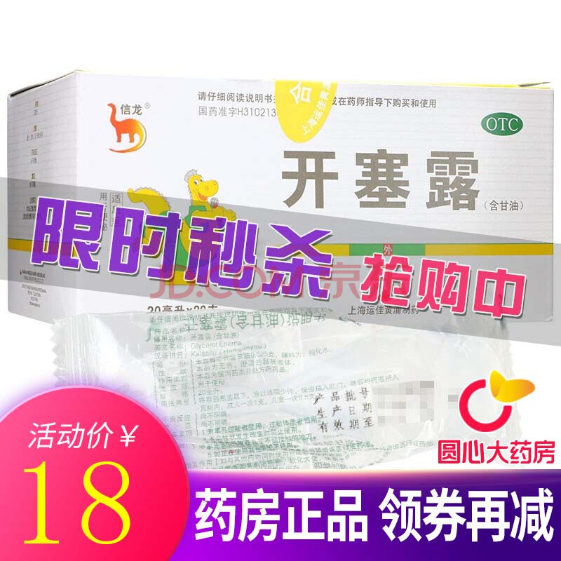 信龙 开塞露(含甘油) 20ml*20支 开塞露成人儿童婴儿通便 10盒(200支)