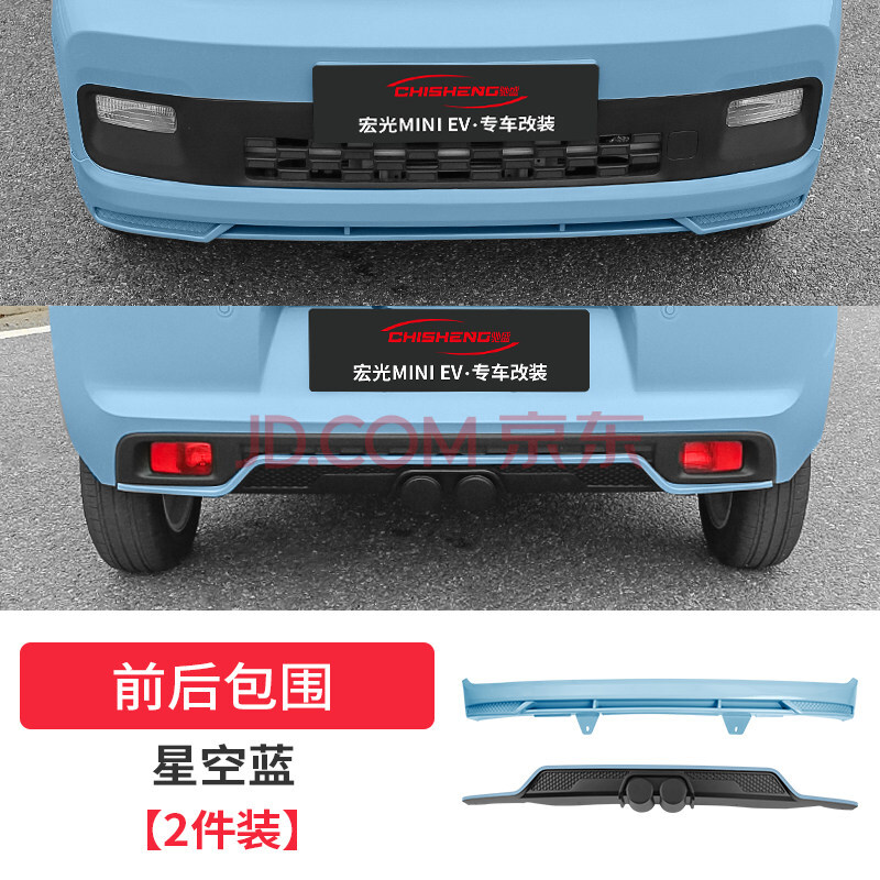 五菱宏光mini星空蓝,五菱宏光mini 宏光mini ev【前包围 后包围】星空蓝