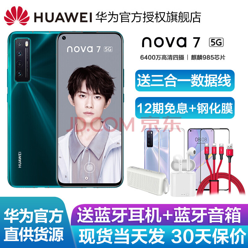 华为nova7 5g手机【12期免息可选】全网通 绮境森林 8