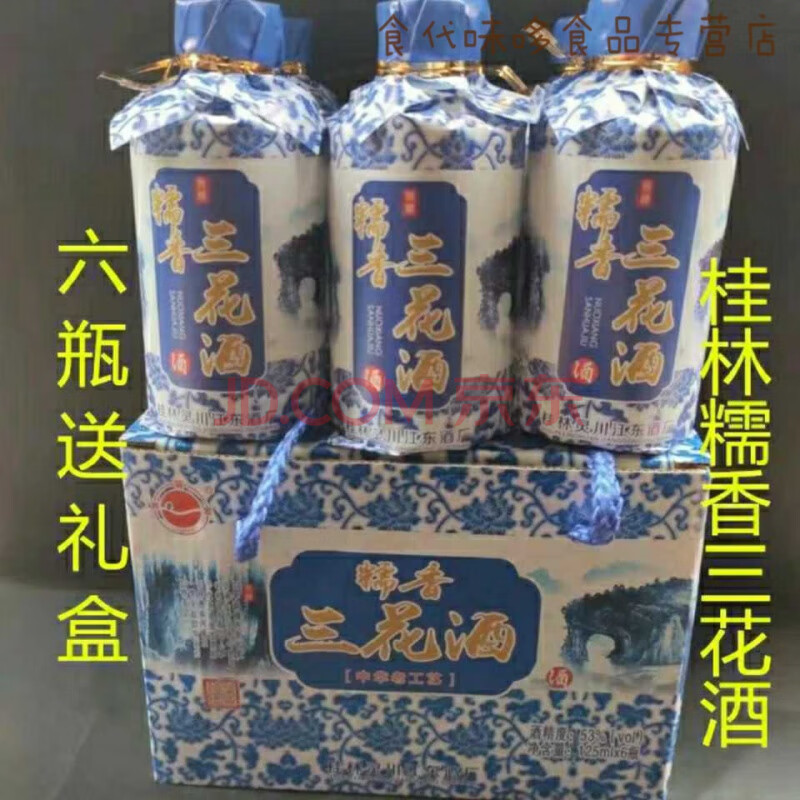 广西桂林特产桂林桂花酒江东125ml×6瓶38度桂花酒或53度三花酒 1盒6