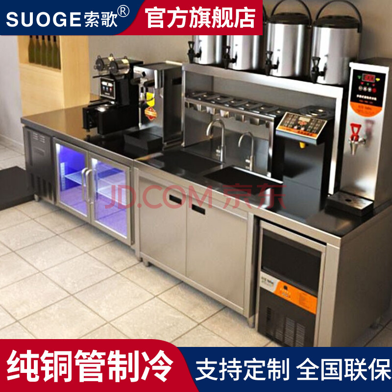 索歌冷藏水吧台商用冷冻柜奶茶店设备全套工作操作台冷柜贡茶冰柜