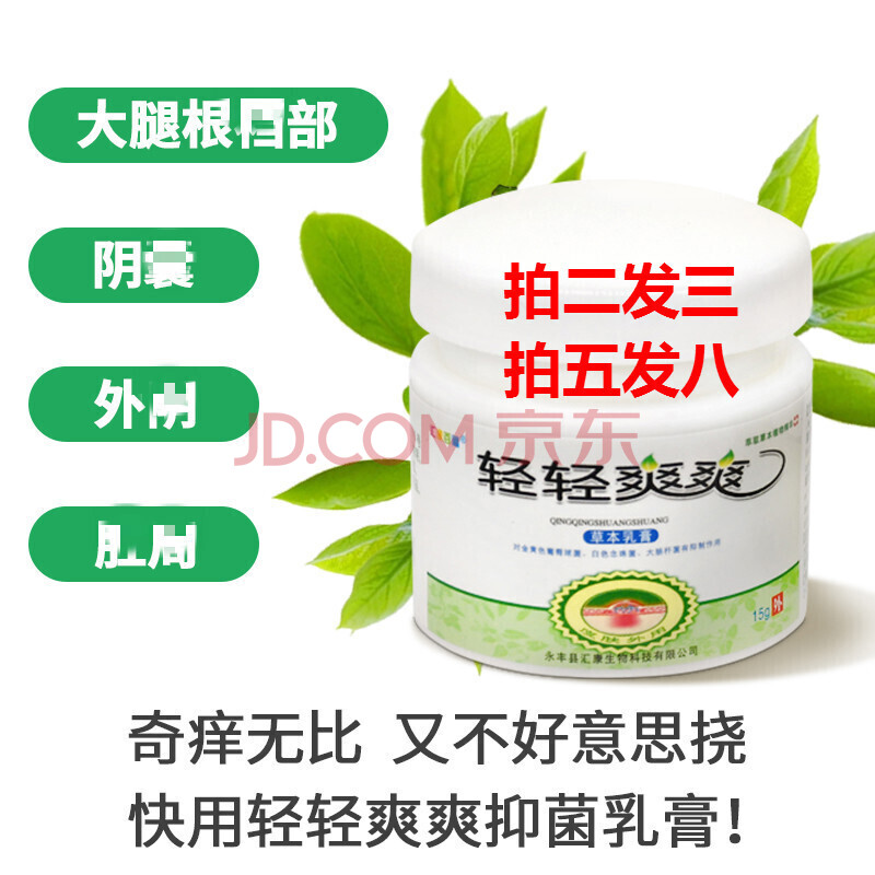 轻轻爽爽阴囊瘙痒老年人皮肤瘙痒全身干燥脱皮去湿男女私处皮肤止痒