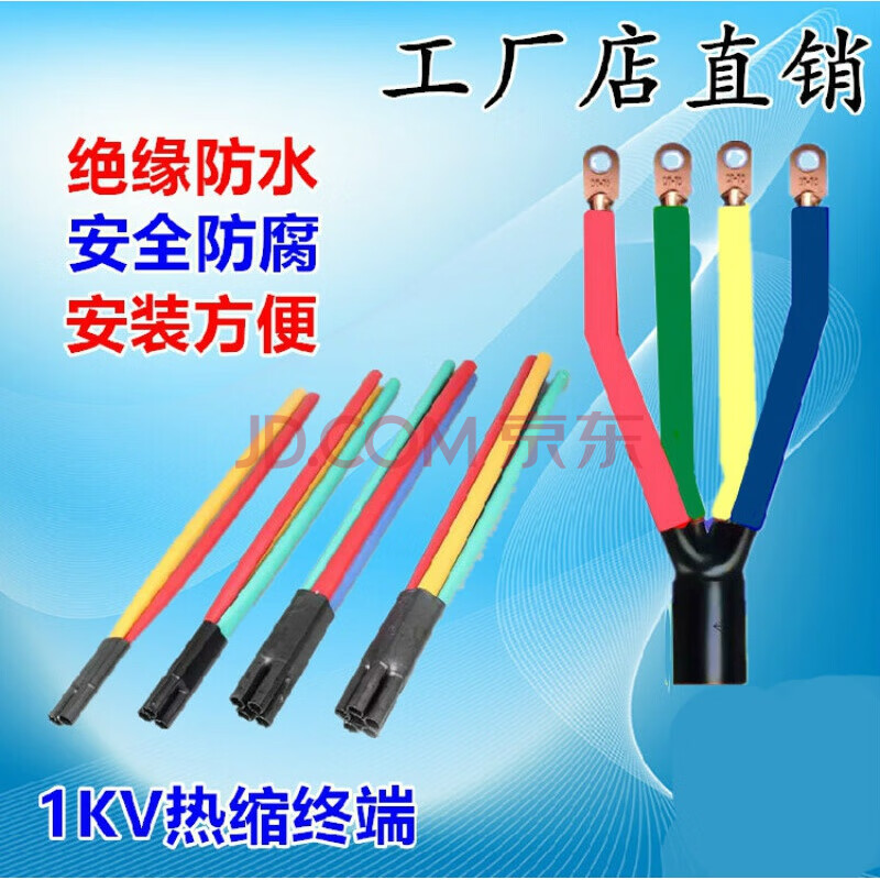 1kv热缩终端头 热缩管 五指套 二芯/三芯/四芯/五芯 电缆热缩附件 2.
