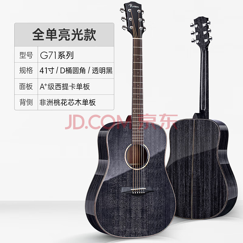 卢森(rosen)g71全单板吉他民谣电箱吉他guitar专业演奏乐器吉它 41寸