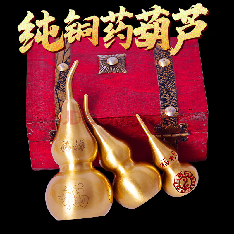 吉运连连 善心堂小号纯铜装药铜葫芦开盖开口空心随身