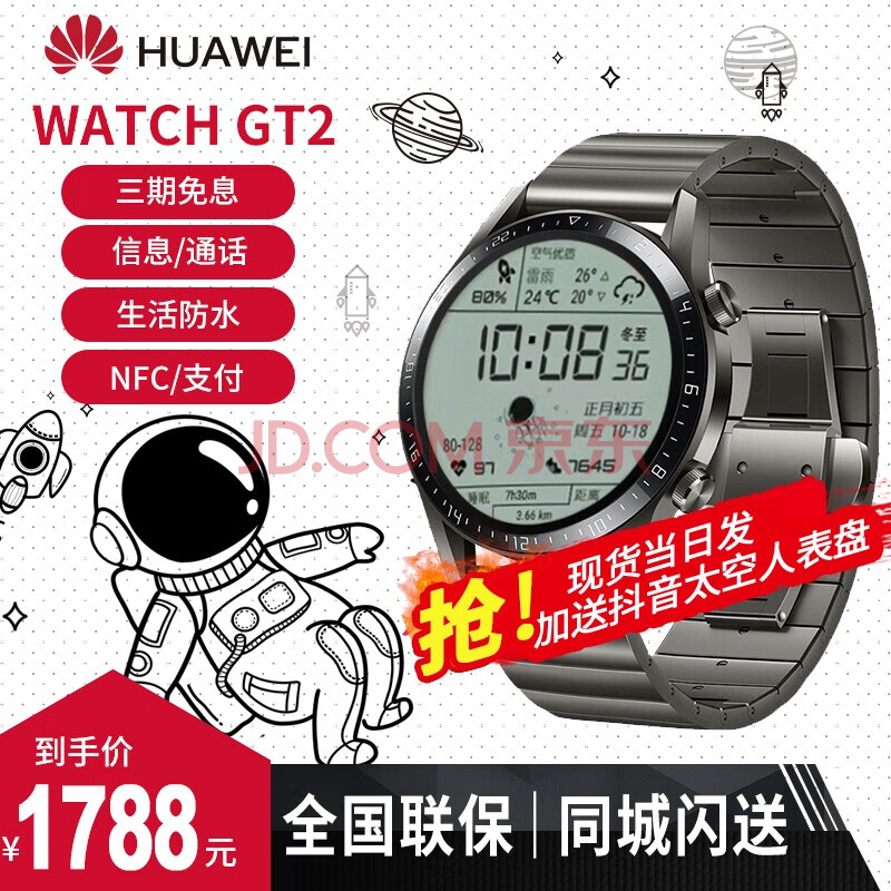 华为(huawei) 【太空人表盘】华为手表watch gt2 pro 运动定位智能