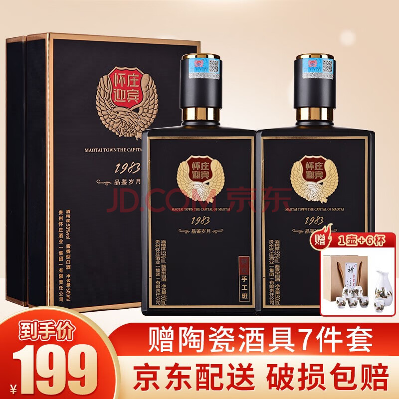 怀庄 迎宾酒1983手工班 53度酱香型白酒纯粮酿造粮食酒 坤沙酒 500ml