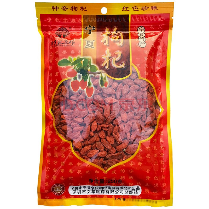 余氏杞源祥牌宁夏特产枸杞子特优级250g 1袋