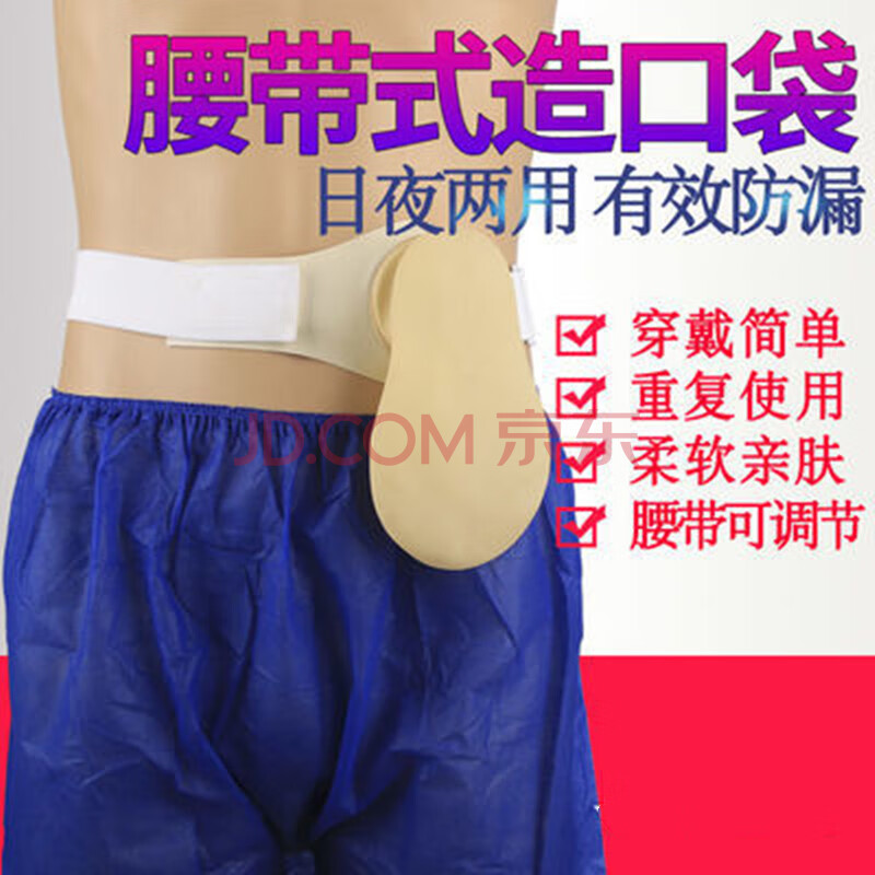 新辉 造口袋腰带式防漏罩口袋肛门袋接便代假肛袋接便器一次性直肠