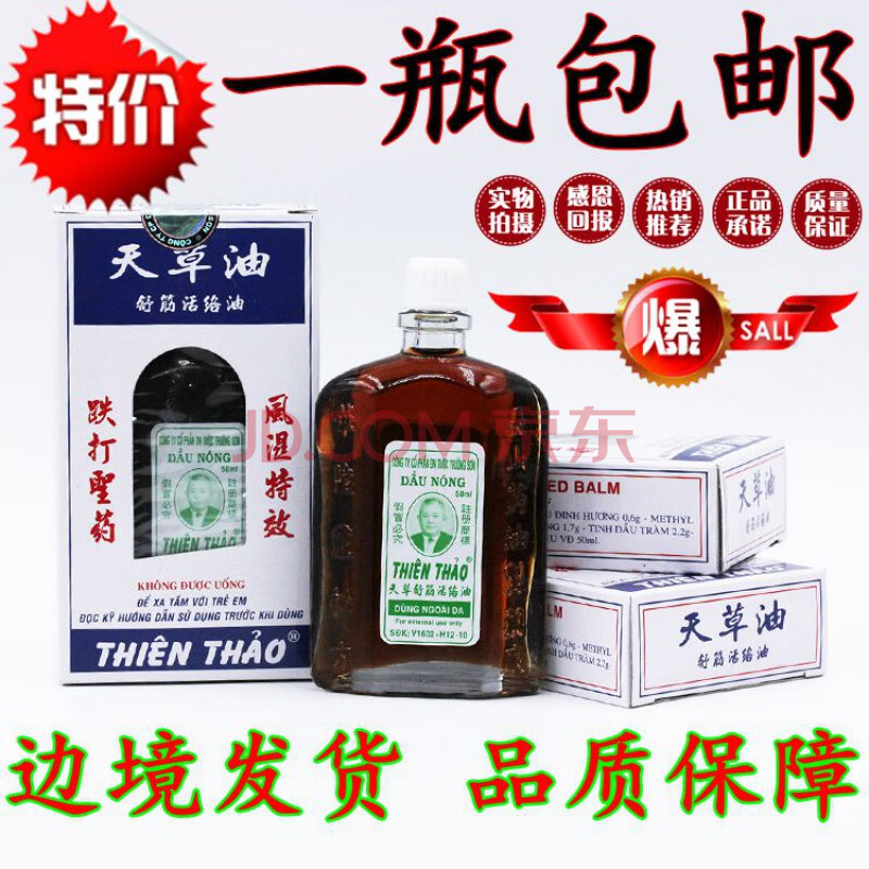 正品越南长山牌天草油50ml瓶扭伤拉伤舒筋活络肩膀酸痛