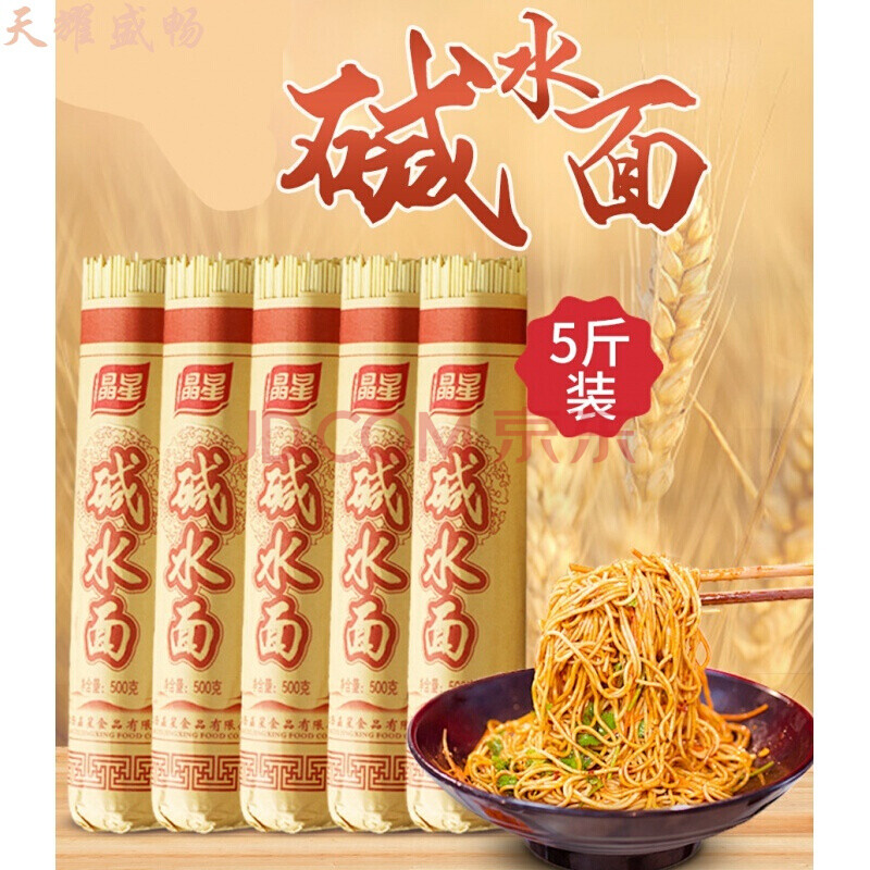 江西特产晶星5斤筒装挂面条半手工碱水面整箱装炒面热干面碱面条 5斤