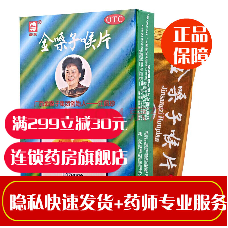 都乐金嗓子喉片12片广西金嗓子喉宝金桑子止咳润喉糖片清咽润喉含片治