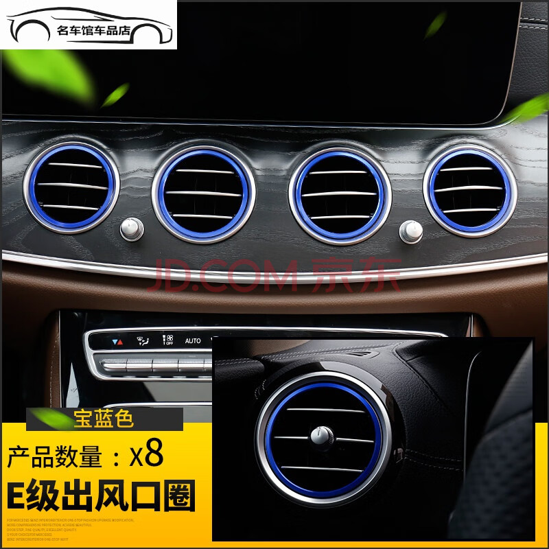 奔驰e300l新e级glc260c200l方向盘音响喇叭中控空调出风口改装饰 新e