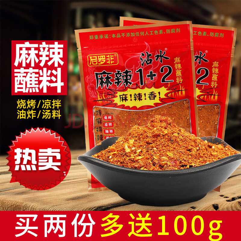 尼罗非麻辣1 2蘸水300gx2袋辣椒面云南特产香辣干料碟蘸料烧烤料