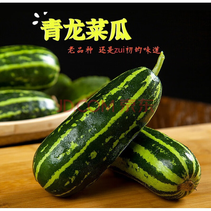 河北青龙菜瓜3/4斤装当季特产生吃无糖烧瓜花皮脆瓜整箱精心挑选新鲜