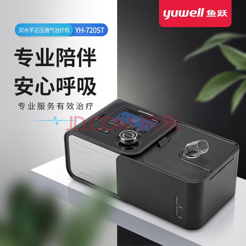 鱼跃(yuwell)呼吸机家用医用级打呼噜止鼾机正压无创睡眠呼吸器 720st