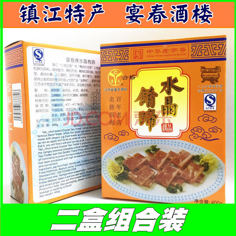 酒楼水晶肴蹄肴肉400克x2礼盒装百年老店镇江特产酱卤