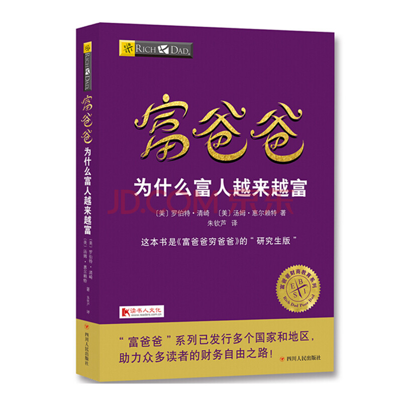 富爸爸穷爸爸 全套系列 罗伯特清崎 家庭少儿财商教育财富管理个人