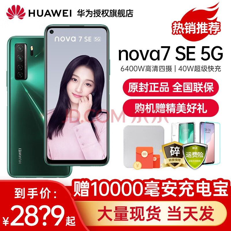 华为nova7se手机乐活版 绮境森林 8g 128g 乐活版