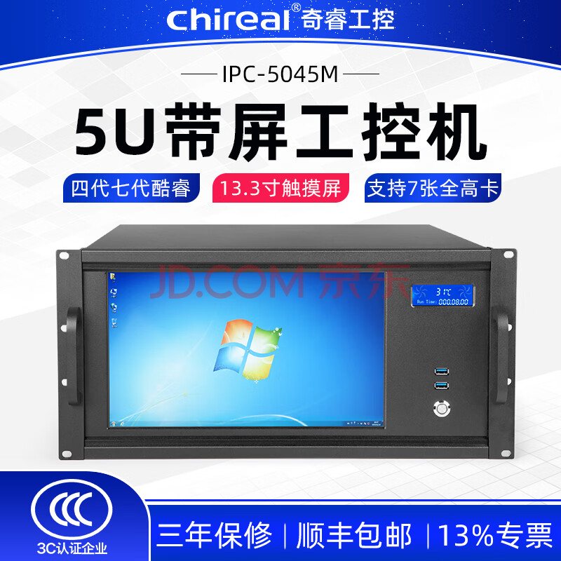 chireal奇睿5u机架式带触摸显示屏工控机4/7代酷睿i3i5i7一体化工作站